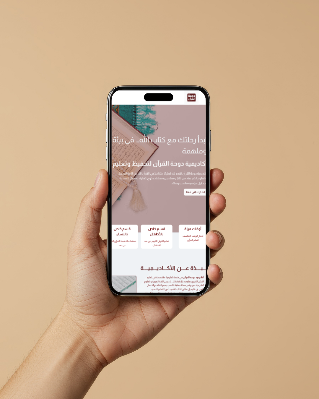 دوحة القرأن